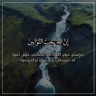 Telegram profile photo for نـــــــزاو پــــاڕانەوە 🍃