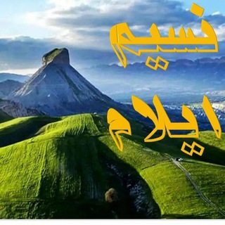 Telegram profile photo for نسیم ایلام