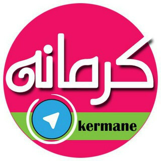 Telegram profile photo for اینجا کرمانه