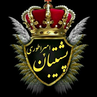 Telegram profile photo for امـََ۪۪۪ٜ۪۪ٜؒؔؒؔؒؔؒؔـََ۪۪۪ٜ۪۪ٜؒؔؒؔؒؔپراᴳᴱᴺᴱᴿᴬᴸطَٰٖٖٙـٖٖٜٜٜٖۗۗوری