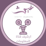 Telegram profile photo for اسال غيث | ارشيف الردود 📌