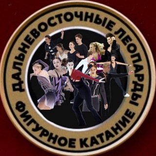 Telegram profile photo for ДАЛЬНЕВОСТОЧНЫЕ ЛЕОПАРДЫ🐆