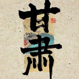 Telegram profile photo for 兰州炮兵团新公开榜总榜