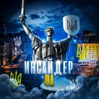 Telegram profile photo for Інсайдер UA 🇺🇦 Новини