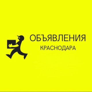 Telegram profile photo for Объявления Краснодара
