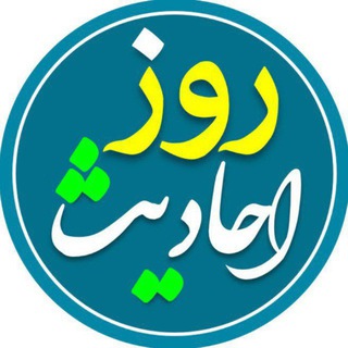 Telegram profile photo for ☘️🌿احادیث روز🌿🍀