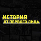 Telegram profile photo for История от первого лица