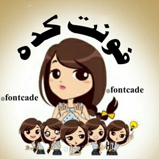 Telegram profile photo for فـْٰونـ※ٰٰٖ※ـْٰت※کـَُْْٰٖـَؔٛٚ ـْٰده※