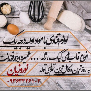 Telegram profile photo for لوازم قنادی و تم تولد شادی shop