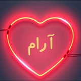 Telegram profile photo for قݪــღـبۍ آرام ✨