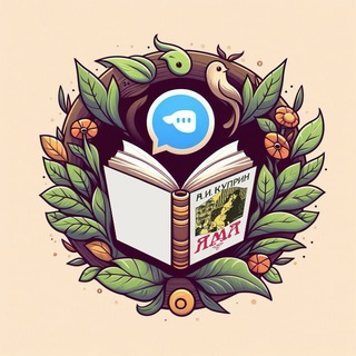 Telegram group profile photo for Книжный чат