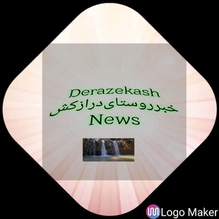 Telegram profile photo for روستای درازکش درمسیر پیشرفت وتوسعه