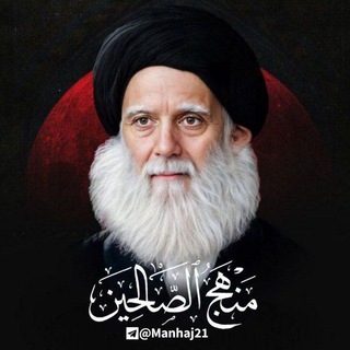 Telegram profile photo for منهج الصالحين