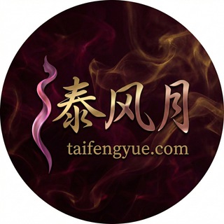 Telegram profile photo for 泰风月