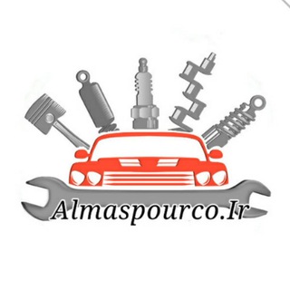 Telegram profile photo for الماس پور ️؛ پخش لوازم یدکی خودرو