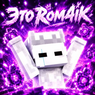 Telegram profile photo for Это Rom4ik