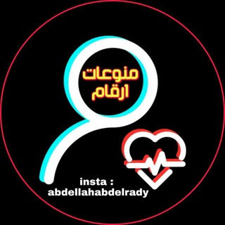 Telegram profile photo for منوعات ارقام
