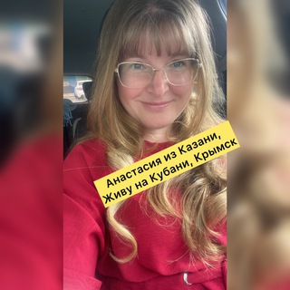 Telegram profile photo for Анастасия из Казани