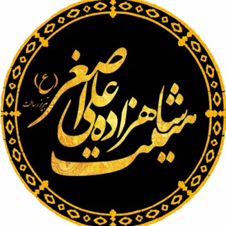Telegram profile photo for 💯🔱شـاهزاده ؏ــلےاصغر ﷺ💯