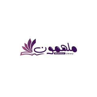 Telegram profile photo for مُلهِمون