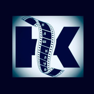 Telegram profile photo for Наш Клуб