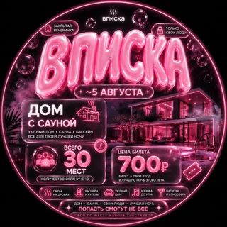Telegram profile photo for ❗️ВПИСКА❗️