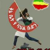 Telegram profile photo for ቅኔ ቤት የባህል ቡድን kena bat