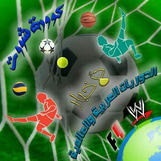 Telegram profile photo for كورة شوت