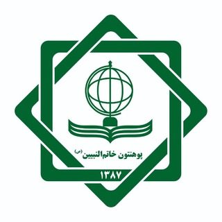 Telegram profile photo for پوهنتون خاتمالنبیین(ص)