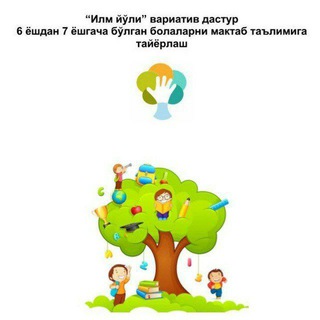 Telegram profile photo for MTT TARBIYACHI. ILM YO'LI. Majburiy tayyorlov.bepul bir yillik ta'lim tayyorlov guruh tarbiyachilari