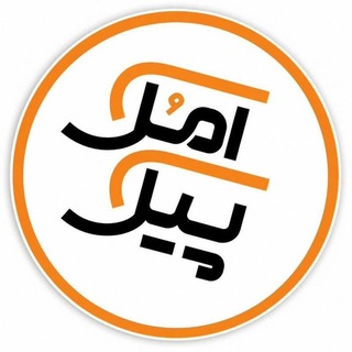 Telegram profile photo for پیک آمل