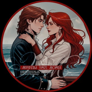 Telegram profile photo for ᴧᴇᴦᴇнды ᴛᴩᴇх ʍоᴩᴇй | ϶ʙᴀ ʍиᴄ