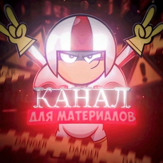 Telegram profile photo for Материалы для аватарок | png/ipv/psd/шрифты/кисти