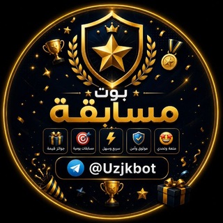 Telegram profile photo for قريبا 🎁🎁