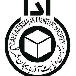 Telegram profile photo for کانال رسمی انجمن دیابت استان آذربایجانشرقی