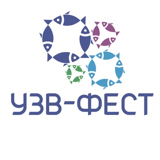Telegram profile photo for УЗВ-ФЕСТ