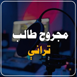 Telegram profile photo for مجروح طالب رسمي چينل