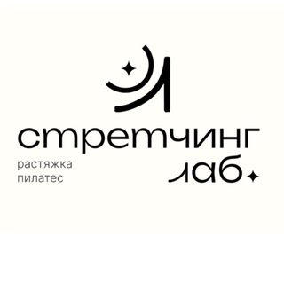 Telegram profile photo for СТРЕТЧИНГ ЛАБ