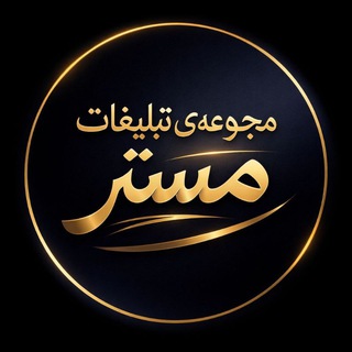 Telegram profile photo for تبلیغات مستر