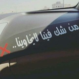 Telegram profile photo for عزتي ارحم »