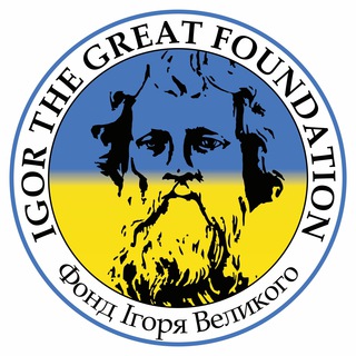 Telegram profile photo for Фонд Ігоря Великого
