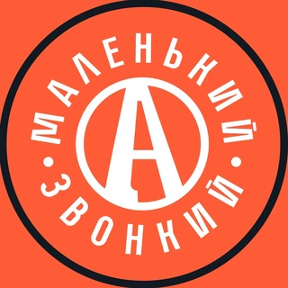 Telegram profile photo for Маленький. Звонкий.