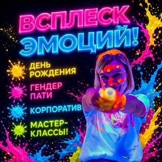 Telegram profile photo for ВСПЛЕСК ЭМОЦИЙ