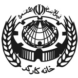 Telegram profile photo for آموزش خانه کارگر زاهدان
