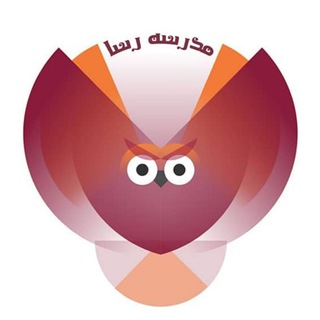 Telegram profile photo for مدرسه معلمان رسا
