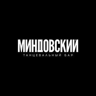 Telegram profile photo for БАР МИНДОВСКИЙ | 18+