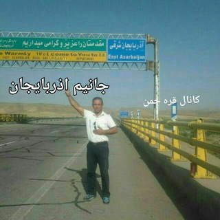 Telegram profile photo for کانال قره چمن