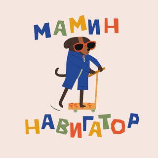 Telegram profile photo for Мамин навигатор