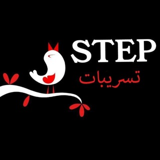 Telegram profile photo for تسريبات وكويزات ستيب STEP