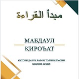 Telegram profile photo for Мабдаул кироат